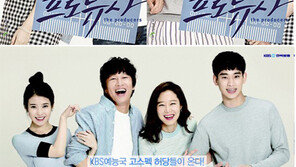 ‘프로듀사’ 차태현-공효진 무슨 사이? 공식 포스터 5종 보니…“예측 불가”