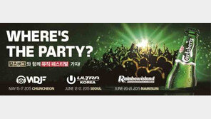 칼스버그, ‘Where’s the Party?’ 캠페인 대대적 진행