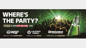 칼스버그, ‘Where’s the Party?’ 캠페인 진행