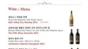 레뱅드매일, 호주 와인 ‘랑메일 갈라 디너’ 개최