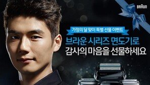 브라운, 가정의 달 맞아 특별 선물 이벤트 실시