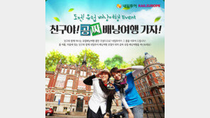 내일투어 유럽배낭여행 체험 대학생 특파원 모집