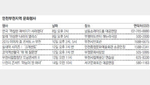 [인천/경기]인천부천지역 문화행사