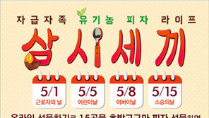 도미노피자, 어버이날·스승의날 선물하기 할인