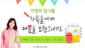 벤제프, 가정의 달 페이스북·블로그 이벤트