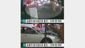 승용차 음식점 돌진해 손님 대피 소동 ‘깜짝’… 사고 피해 규모는?