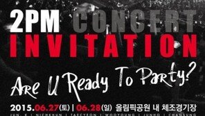 2PM 6월 1일 전격 컴백, 9개월 만에 완전체로 돌아온다