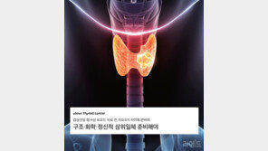 [라메드] (칼럼) 갑상선암 방사성 요오드 치료 전 저요오드식이에 관하여