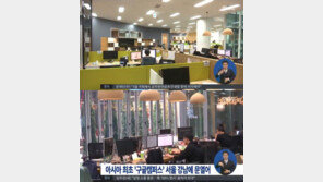 구글 캠퍼스 서울 ‘亞 최초’…역대급 규모와 시설에 ‘어마무시하네’ 입이 쩍!