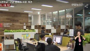 구글 캠퍼스 서울 ‘스타트업 사관학교’… 朴 대통령 “창업 허브로 발전”