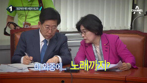 정청래·주승용 설전 후 노래 부른 유승희, “연분홍 치마가∼” 