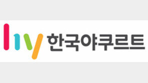 [간추린 뉴스/단신]한국야쿠르트 새 기업이미지 발표 外