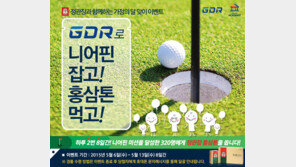 [단신] 골프존, ‘니어핀 잡고, 홍삼톤 먹고!’ 이벤트 外