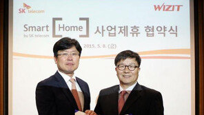 SKT, 위지트와 스마트홈 사업 MOU