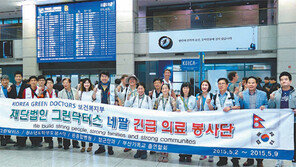 [부산/경남]네팔 어루만진 ‘온정의 손길’