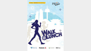 점심시간, 리복과 함께 청계천 걸어요!