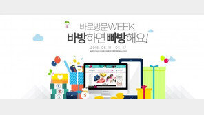 AK몰, 일주일간 ‘바로 방문 위크’ 이벤트