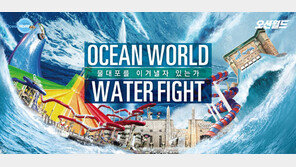 200명 물총싸움…오션월드 대학 ‘워터파이트’