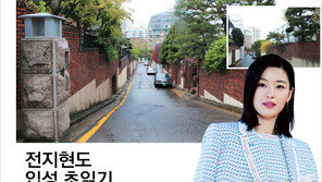 [우먼 동아일보] 전지현도 입성 초읽기! 현대주택단지의 매력이 뭐기에?