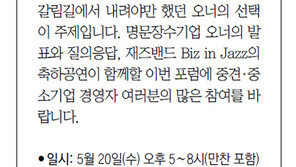 [알립니다]명문 장수기업 오너와 만나세요