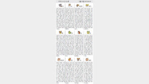 [오늘의 운세/5월12일]주역으로 본 운세