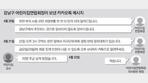 [단독]시위-서명에 관내 어린이집 교사 동원한 강남구청