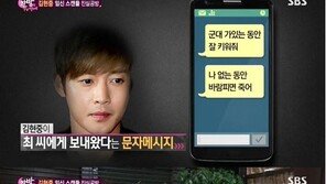 김현중, 입대 앞두고 전 여친에 “군대 간 동안 잘 키워, 바람피면 죽어” 문자