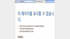 페이스북-인스타그램 접속 장애에 이용자 ‘당황’…원인은?