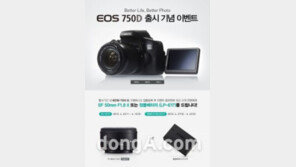 캐논, 프리미엄 엔트리 DSLR 카메라 ‘EOS 750D’ 출시