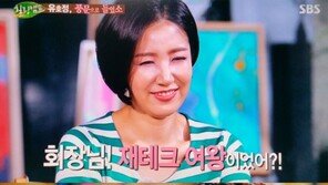힐링캠프 유호정 사모님 놀이 즐겼다?… ‘건물’ 올렸냐는 질문에 ‘끄덕’