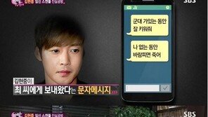 김현중, 입대 앞두고 전 여친에 “나 없는 동안 바람 피우면 죽어”