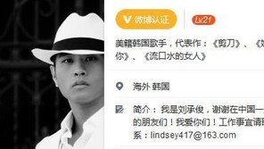 유승준 심경 고백 “한국서 볼 수 있는 기회가 있었으면”…웨이보 국적 표시 ‘한국’