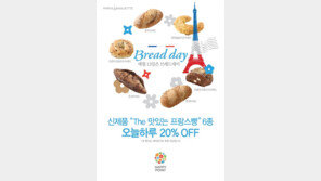 파리바게뜨, ‘The 맛있는 프랑스빵’  300만개 판매 돌파