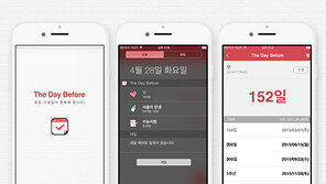 아이빌스튜디오, 기념일 챙기는 앱 '더데이 비포' 아이폰 버전 출시