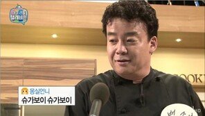 ‘집밥 백선생’ 백종원, “슈가보이 억울하다” 해명