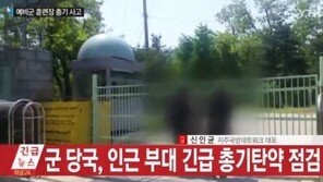 총기사고 예비군 최모 씨, 영점 사격 후 돌아서더니 난사…현역 군인 통제 불능?