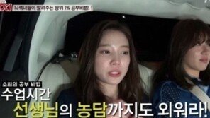 ‘학교다녀오겠습니다’ 윤소희 카이스트 합격 비결? “선생님 농담까지 줄줄…” 엄친딸 인증