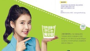 하이트진로, ‘참이슬 그린 대학생 서포터즈’ 모집