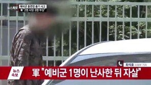 예비군 총기사고, 2명 사망 3명 부상…국방부 “의혹 없도록 투명하고 철저하게 조사”