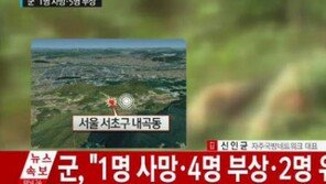 ‘예비군 총기사고’ 가해자, 난사 직전 고함…“강남구 선착순 5명”