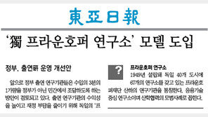 정부 출연硏, 민관협력 실적 적으면 지원 축소