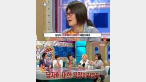 라디오스타 황석정 19禁 발언 “남자에 대한 욕정…”, 당황한 김국진?