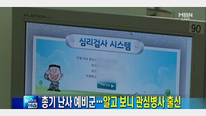 예비군 총기난사, 최 모씨 현역시절 軍 B급 관심병사 ‘술렁’…유서보니 범행 예고?