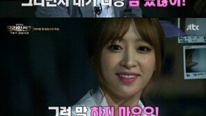크라임씬 시우민 “너랑 썸 탔잖아” 폭탄 발언에 하니 ‘진땀 뻘뻘’…“그런말 하지마”
