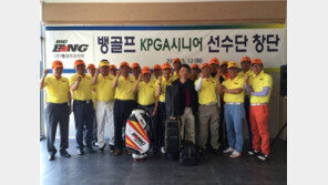 [그린에서] 뱅골프 코리아, 한국프로골프 시니어 선수단 창단外