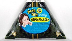 세븐일레븐, 차게 먹으면 더 맛있는 삼각초밥
