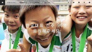 엔씨문화재단, 스페셜올림픽 한국 홈피 개설