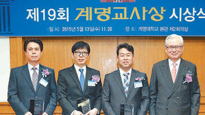 [대구/경북]계명교사상’ 수상자 3명 시상식