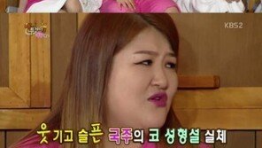 ‘해피투게더’ 이국주, ‘웃픈’ 성형설? “나이트클럽서 놀다가 코피 철철” 후덜