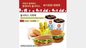 롯데리아, 5월 가정의달 맞이 홈서비스 전용팩 메뉴 구성